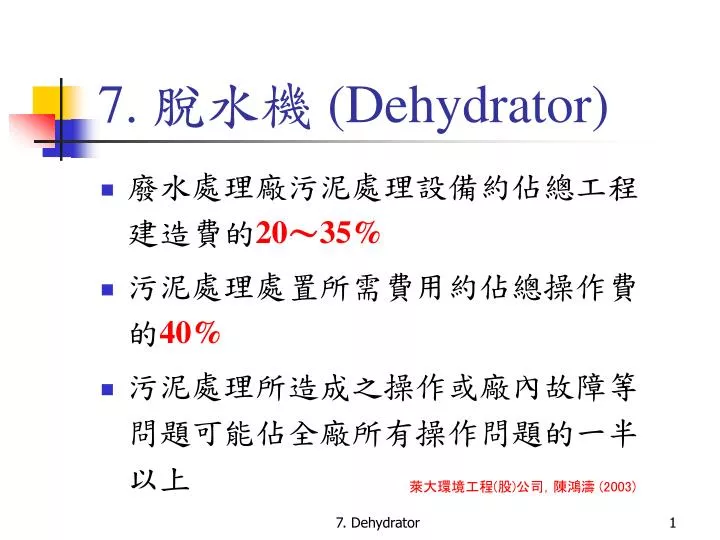 7 dehydrator