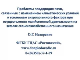 www donplodorodie ru 8 86350 37 1 29