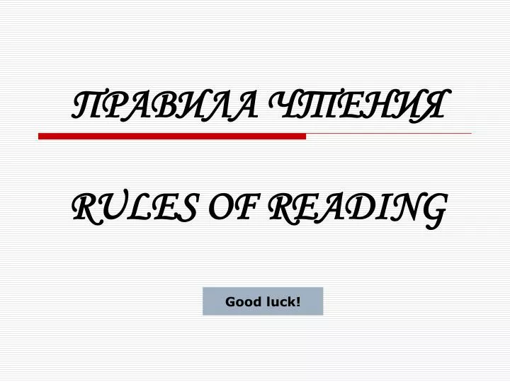 rules of reading