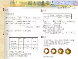 ??? ????? cholesterol esterase cholesterol ester ? H 2 O ? cholesterol ? fatty acid