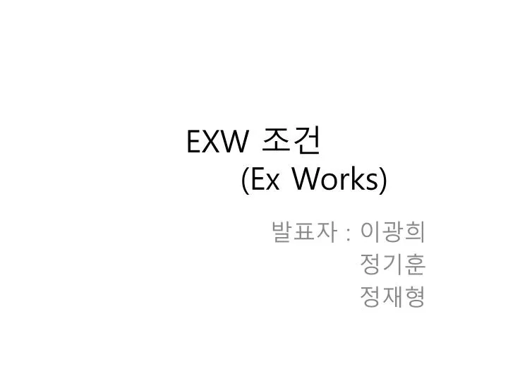 exw ex works