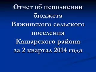 2 2014
