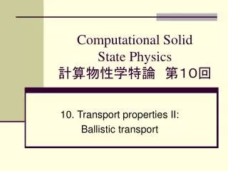 Computational Solid State Physics ????????????