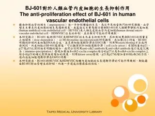 bj 601 the anti proliferation effect of bj 601 in human vascular endothelial cells