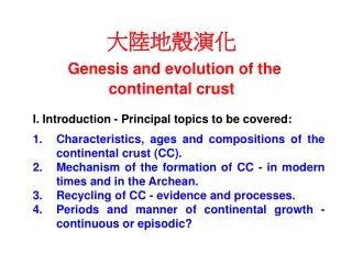 ?????? Genesis and evolution of the continental crust