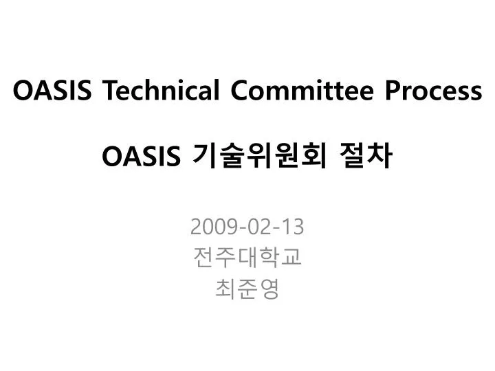 oasis technical committee process oasis