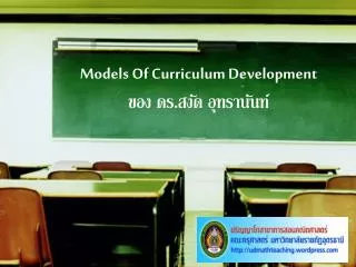 m odels o f c urriculum d evelopment