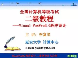 visual foxpro6 0