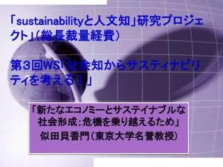 sustainability ws