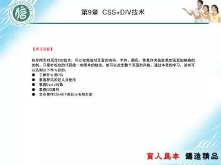 9 css div