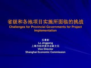 challenges for provincial governments for project implementation
