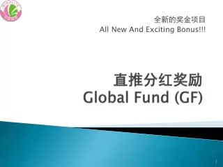 ?????? Global Fund ( GF )