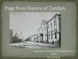Page from history of Tambov.