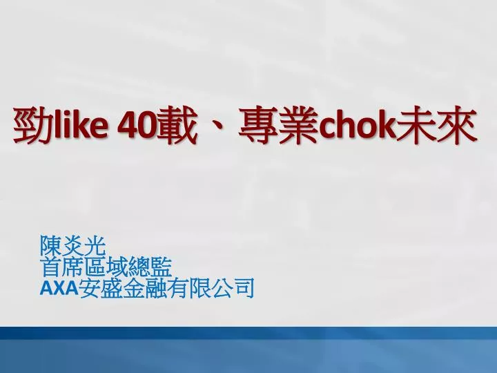 like 40 chok