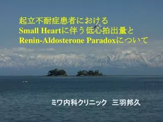 ??????????? Small Heart ????????? Renin-Aldosterone Paradox ???? 		??????????????