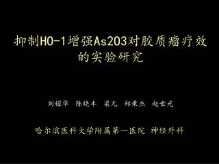 ho 1 as2o3