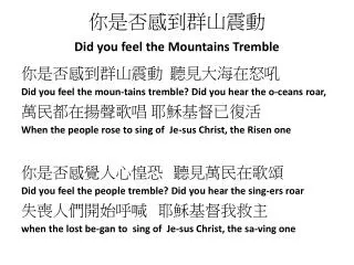????????? Did you feel the Mountains Tremble
