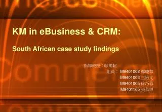 KM in eBusiness &amp; CRM: South African case study findings