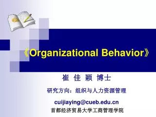 ?Organizational Behavior?