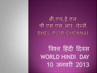 bhel pssr chennai