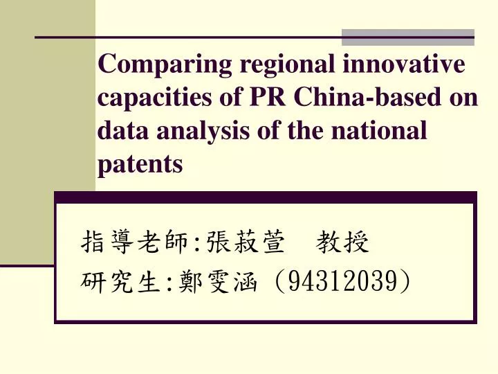 comparing regional innovative capacities of pr china based on data analysis of the national patents