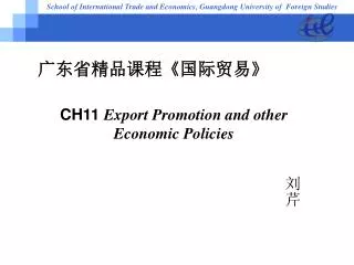 School of International Trade and Economics, Guangdong University of Foreign Studies