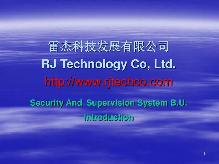 rj technology co ltd http www rjtechco com security and supervision system b u introduction