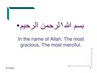 In the name of Allah, The most gracious, The most merciful.