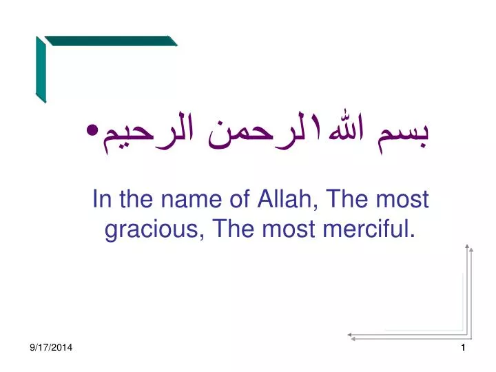 in the name of allah the most gracious the most merciful