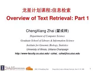 ?????? : ???? Overview of Text Retrieval: Part 1