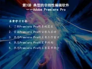 3 adobe premiere pro