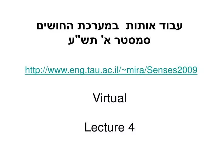 http www eng tau ac il mira senses2009 virtual lecture 4