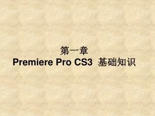 premiere pro cs3