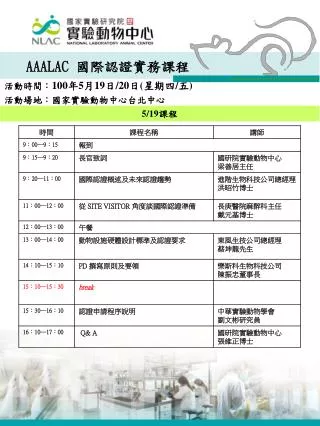 aaalac