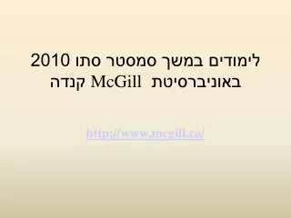 2010 mcgill