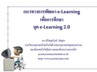 e learning e learning 2 0