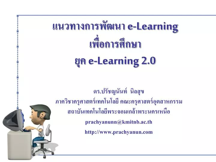 e learning e learning 2 0