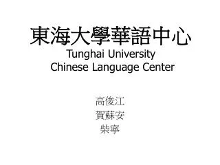 tunghai university chinese language center