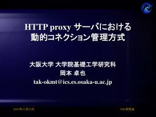 http proxy