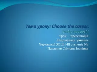 ???? ?????: Choose the career. / ????? ???????? /