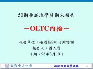 50 oltc