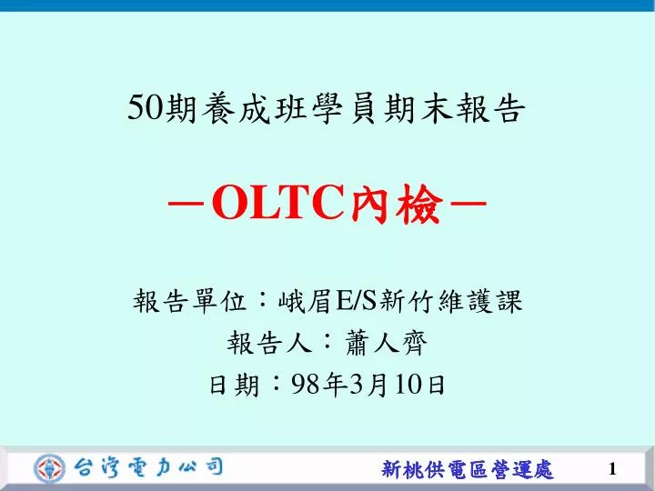 50 oltc