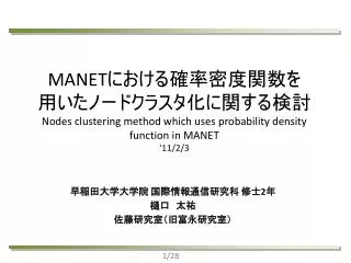 manet nodes clustering method which uses probability density function in manet 11 2 3