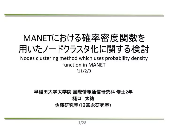 manet nodes clustering method which uses probability density function in manet 11 2 3