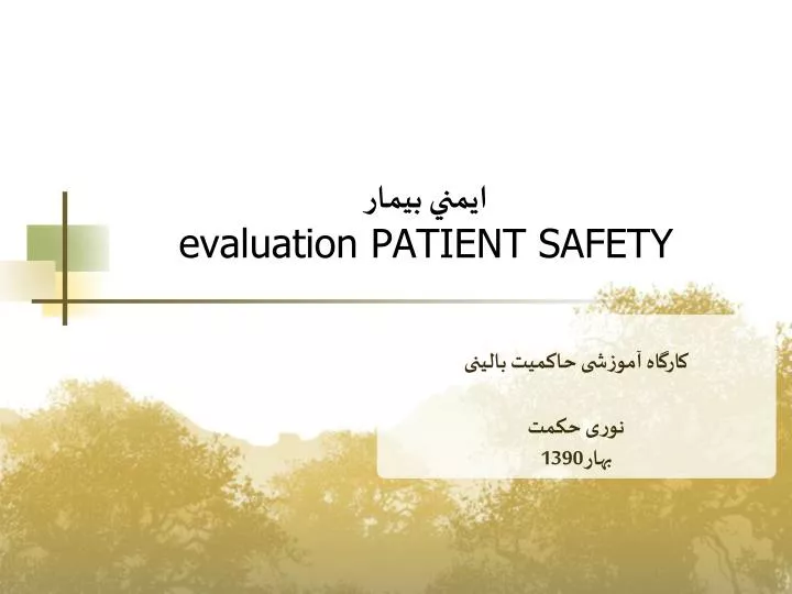 evaluation patient safety