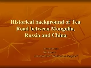 Historical background of Tea Road between Mongolia , Russia and China