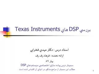 dsp texas instruments
