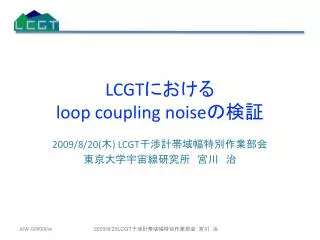 LCGT ???? loop coupling noise ???