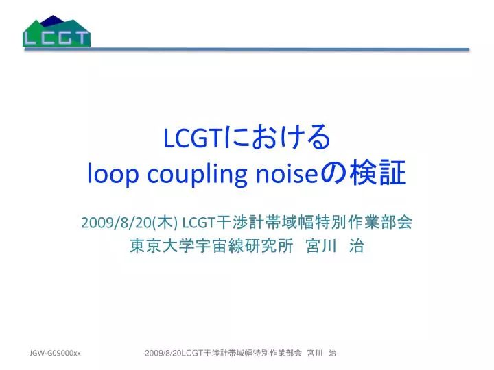 lcgt loop coupling noise