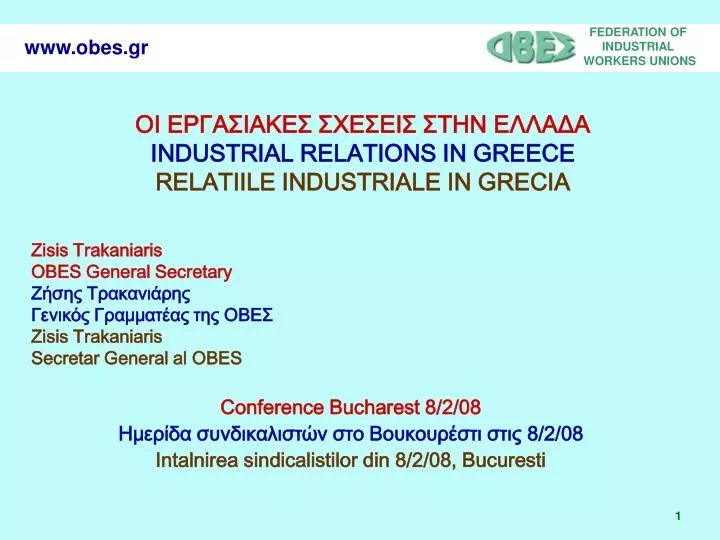 industrial relations in greece relatiile industriale in grecia